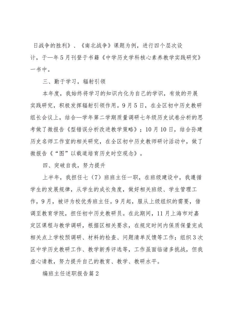 编班主任述职报告5篇.docx_第2页