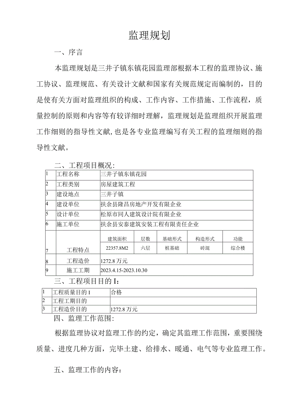 规划监理桩.docx_第1页