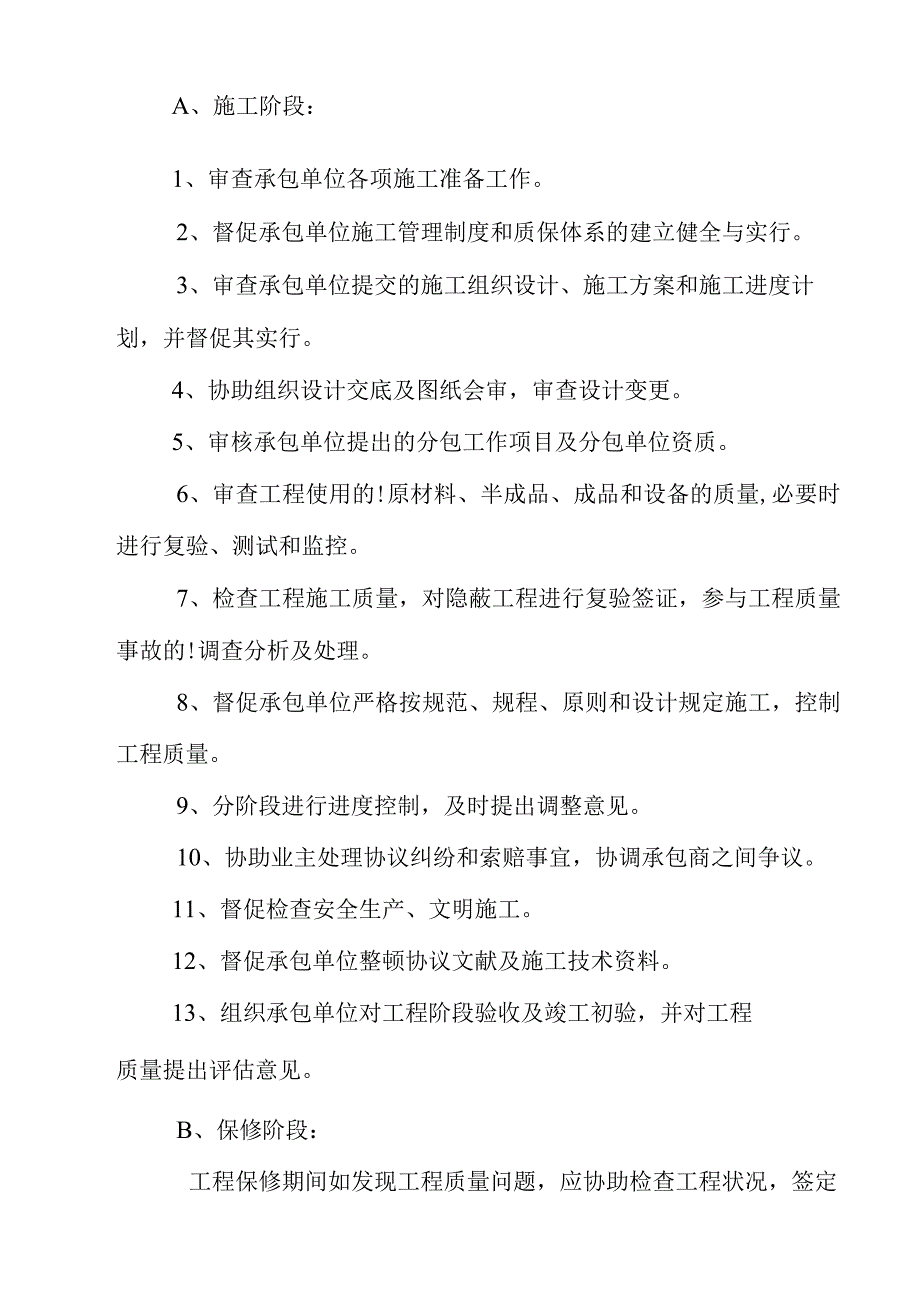 规划监理桩.docx_第2页