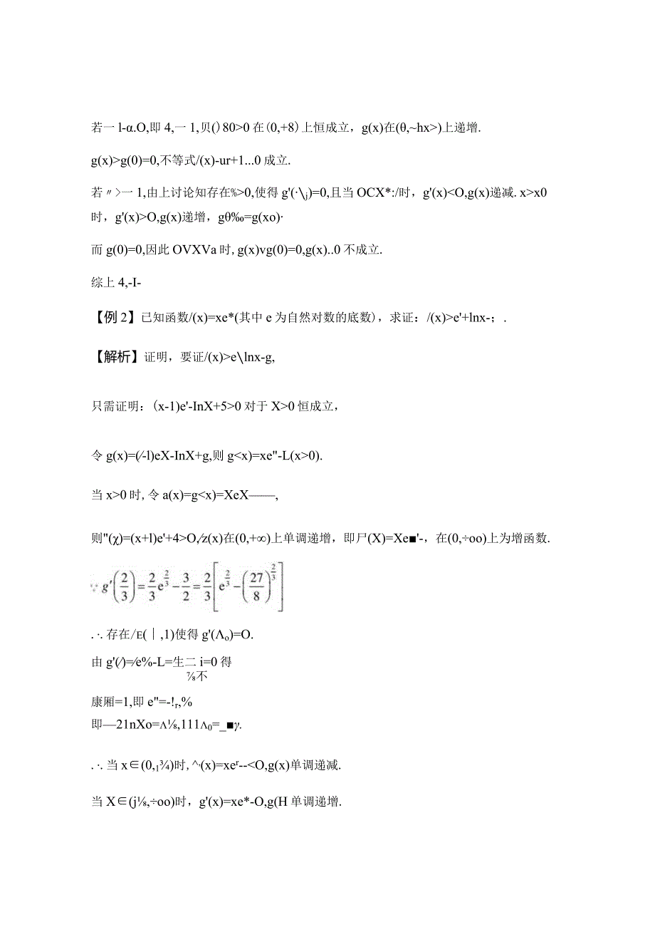 第6讲构造辅助函数的方法.docx_第2页