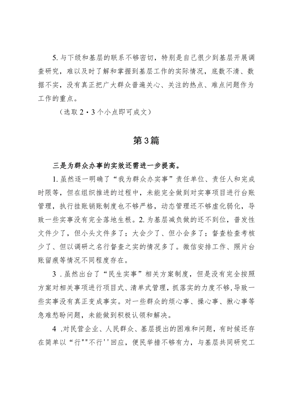 联系服务群众情况看为身边群众做了什么实事好事还有哪些差距【9篇】.docx_第3页