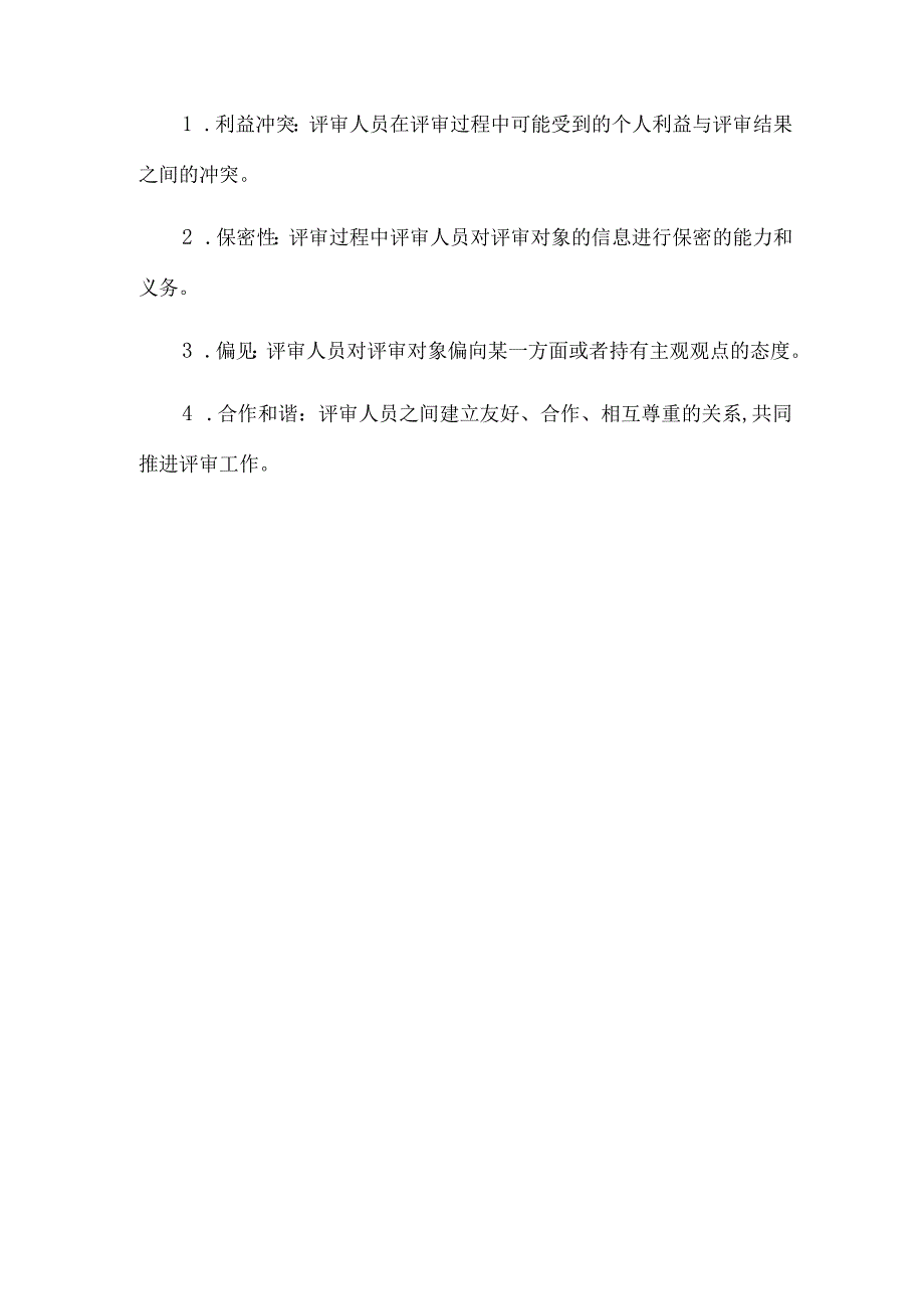 评委承诺书.docx_第3页