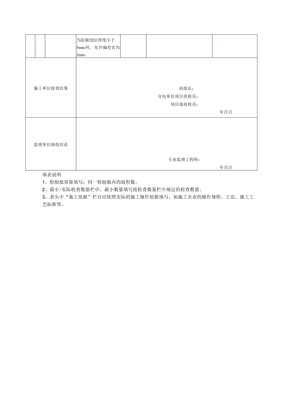 表35树脂稀胶泥.docx_第2页