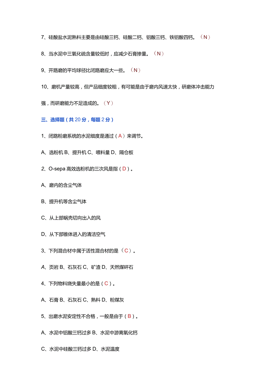 粉磨工艺试题（含答案）.docx_第2页