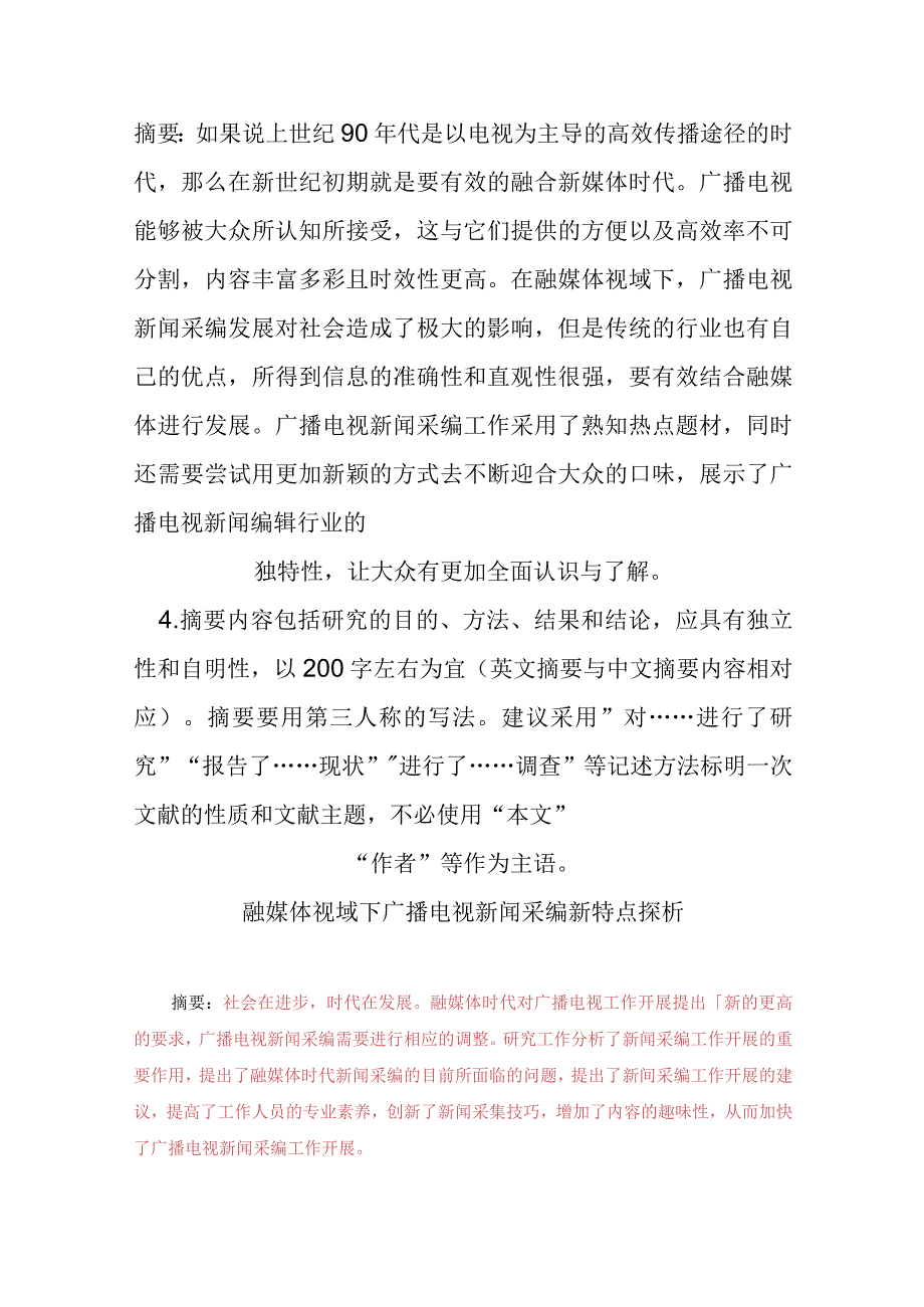 融媒体视域下广播电视新闻采编新特点探析.docx_第1页