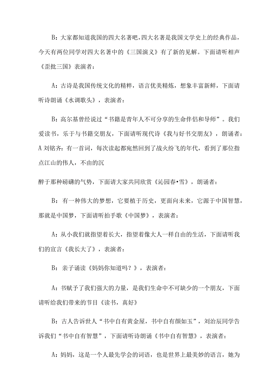 读书汇报会主持词.docx_第3页