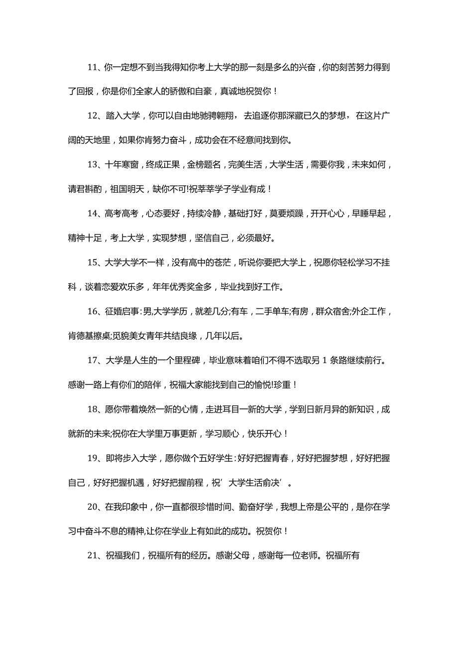 考上大学简短祝福语二.docx_第2页