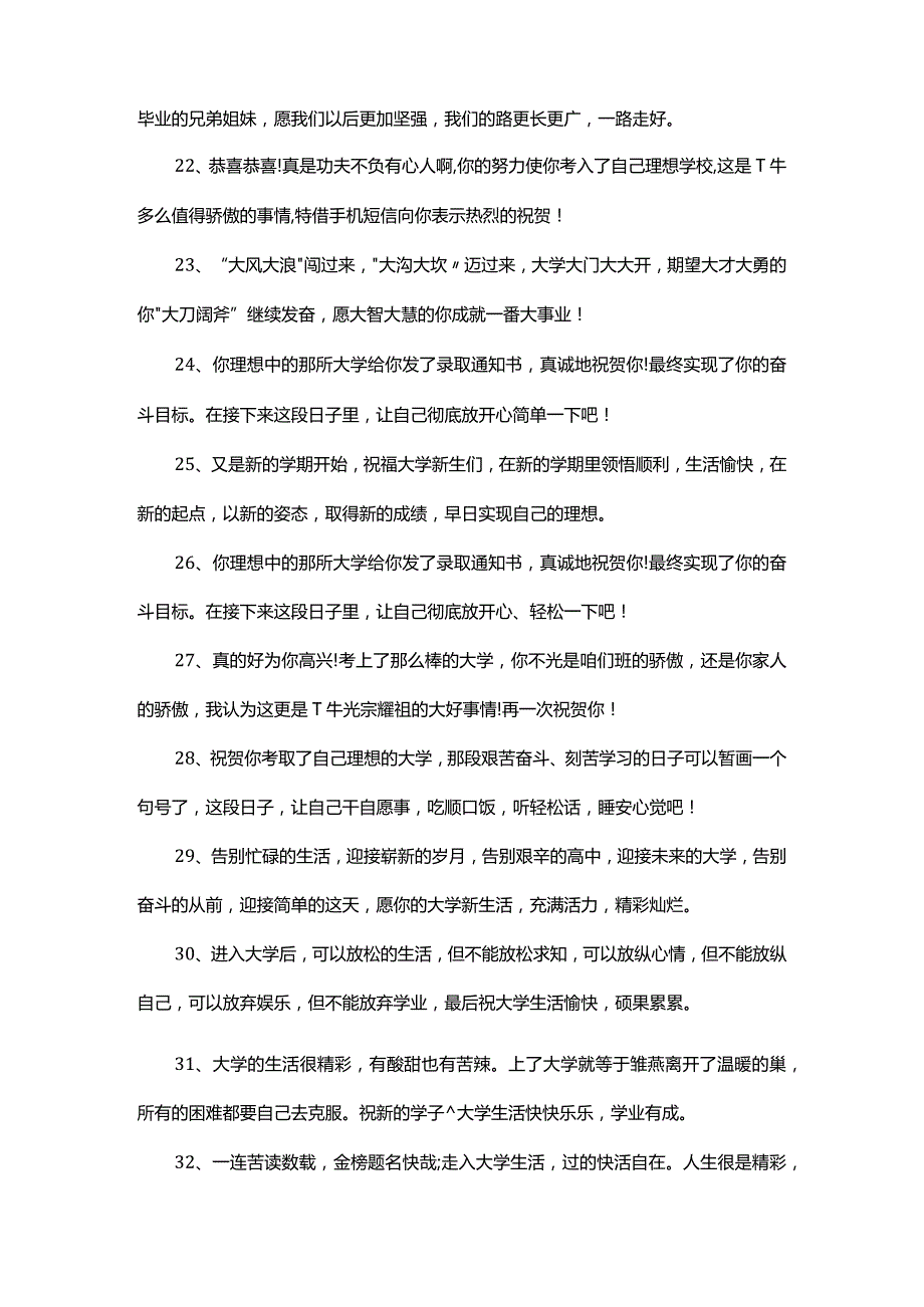 考上大学简短祝福语二.docx_第3页