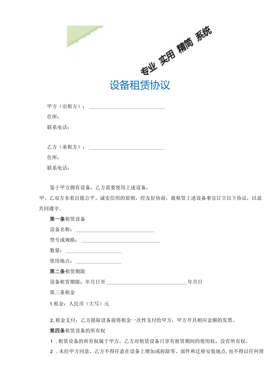 设备租赁协议（简）.docx_第2页
