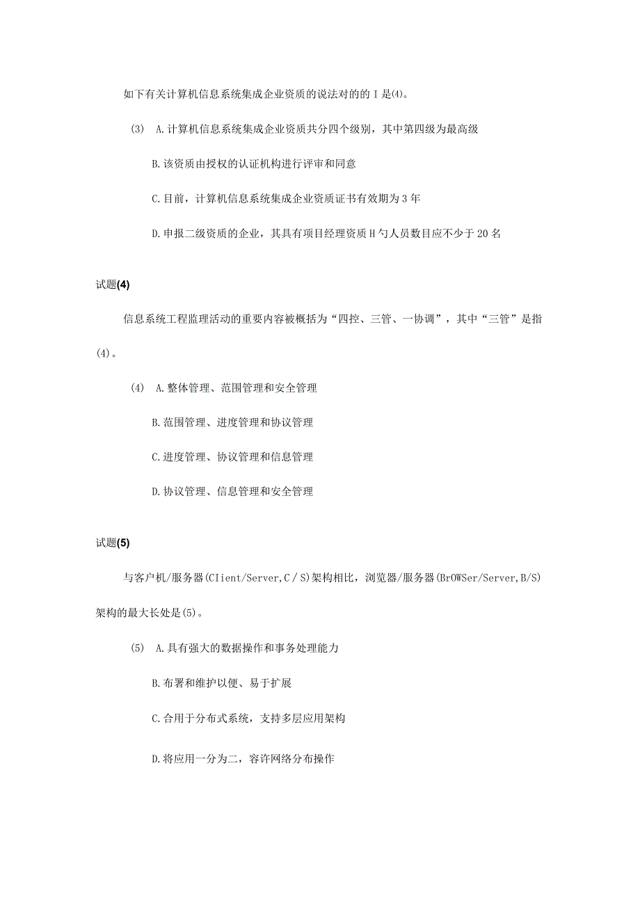 系统集成项目管理工程师的岗位职责和要求.docx_第2页