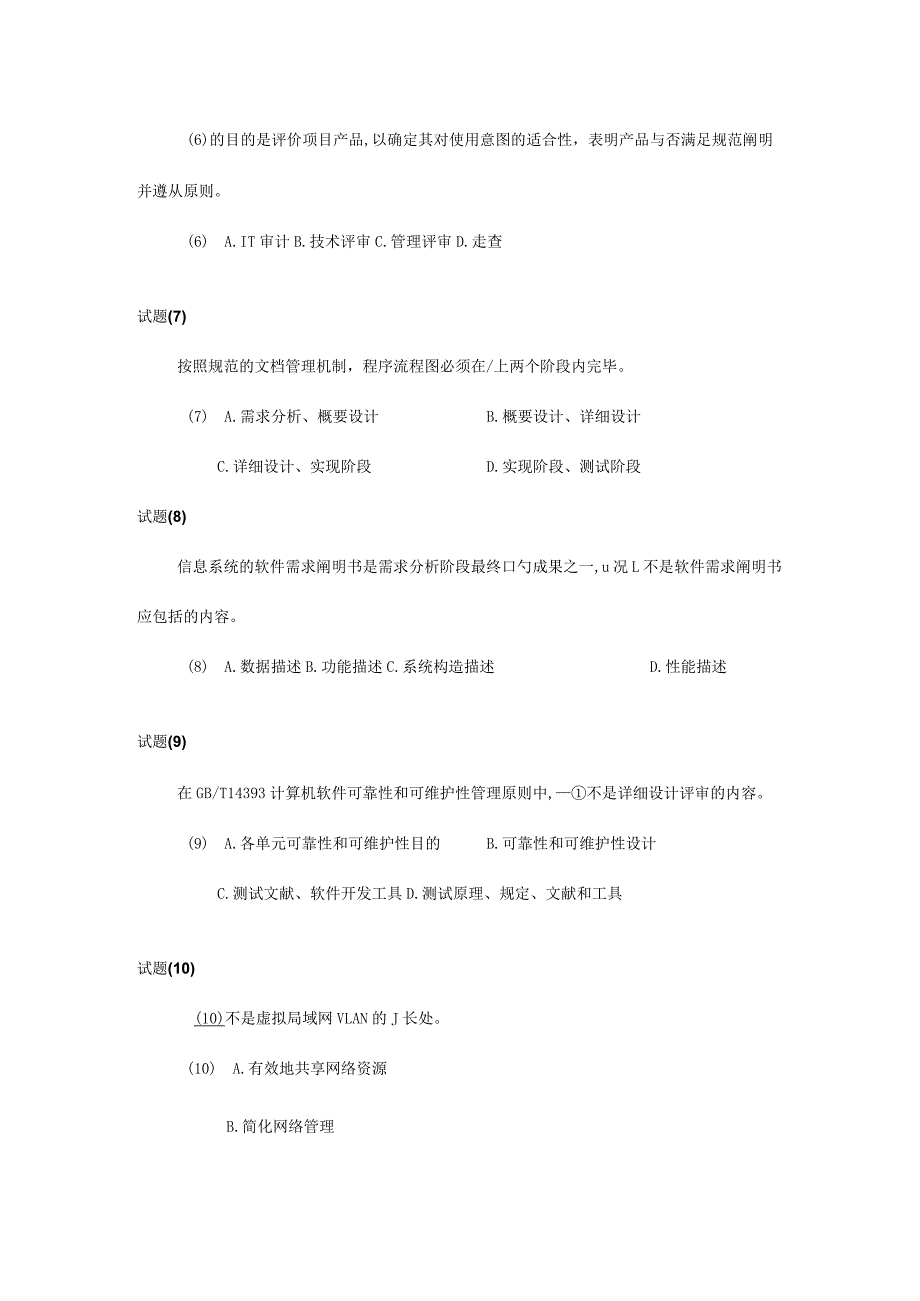 系统集成项目管理工程师的岗位职责和要求.docx_第3页