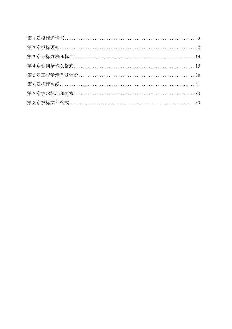 福建省房屋建筑和市政基础设施工程标准施工招标文件.docx_第2页