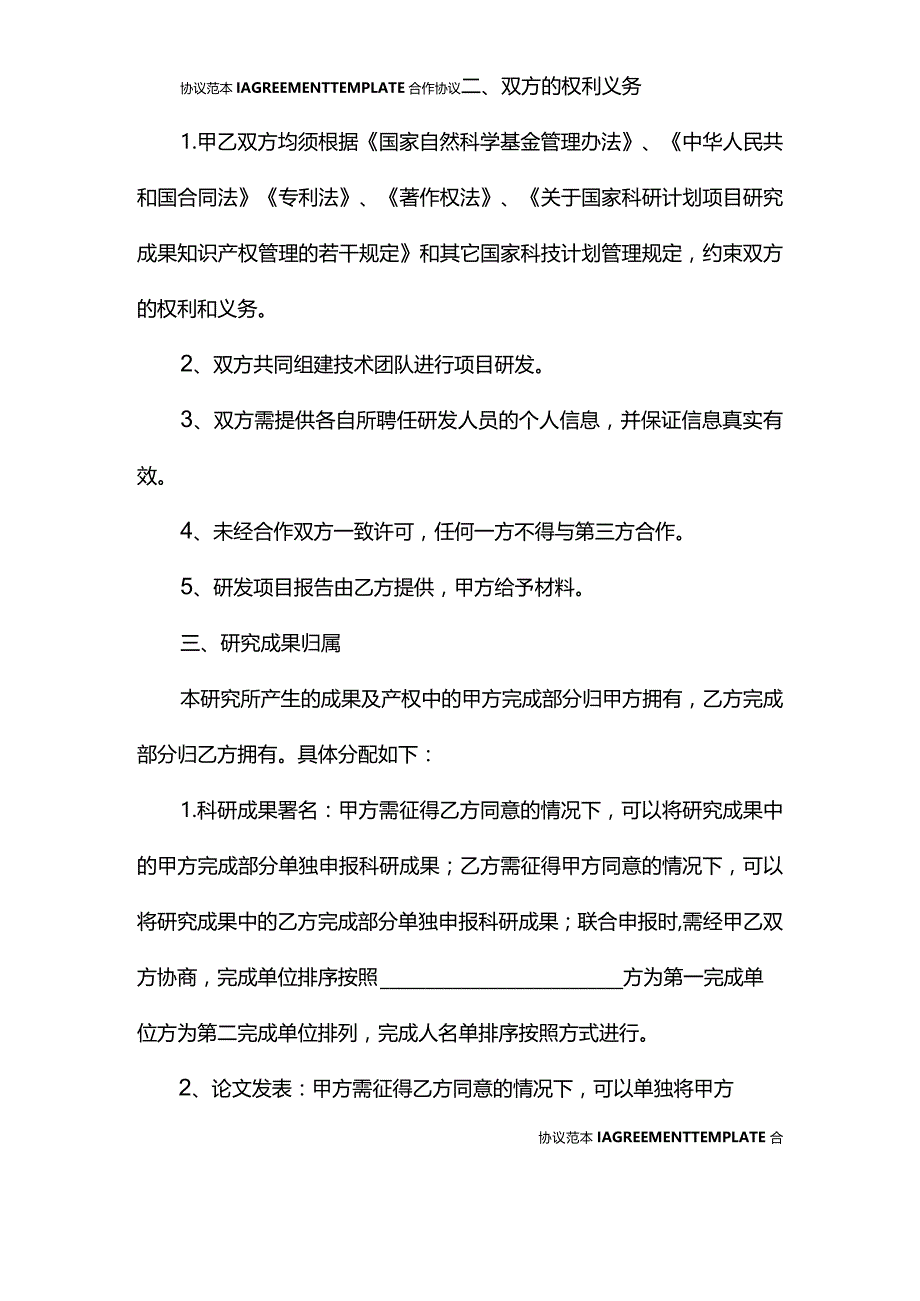 自然科学基金合作协议书范本新整理版(协议样本).docx_第3页