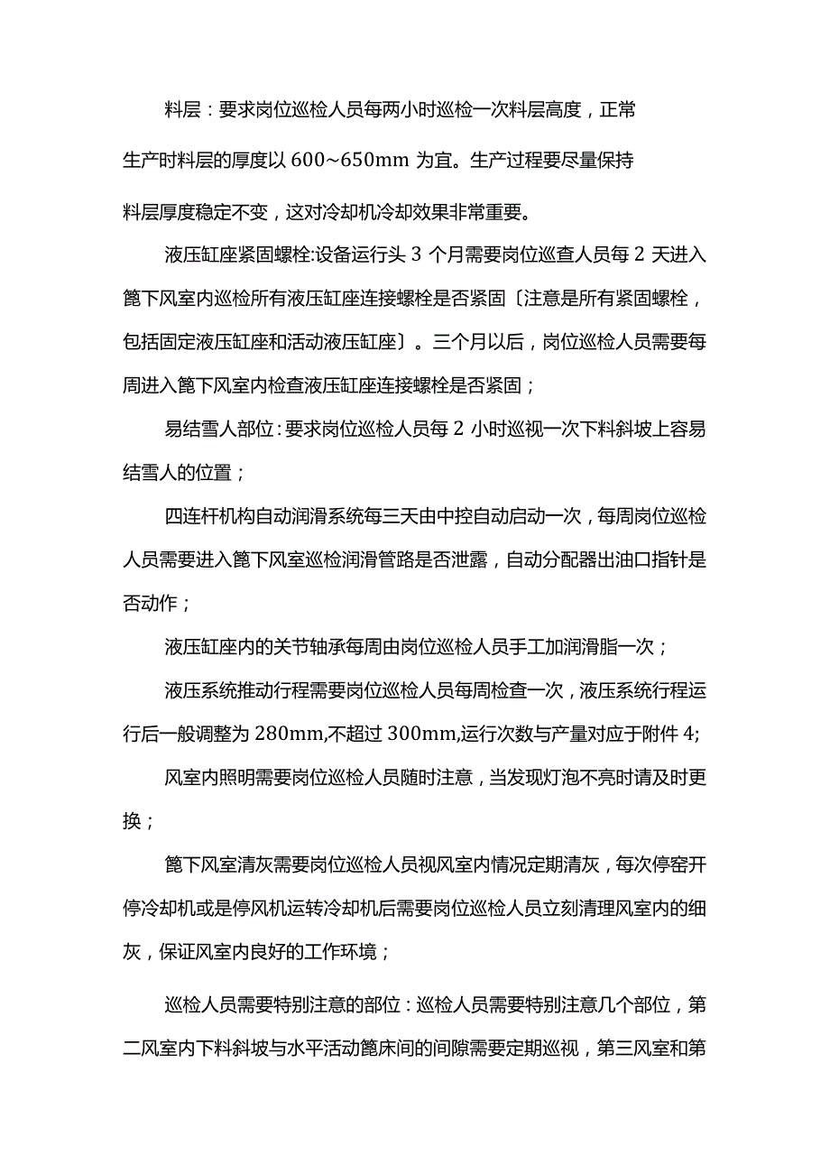 篦冷机常见故障与解决方法.docx_第2页