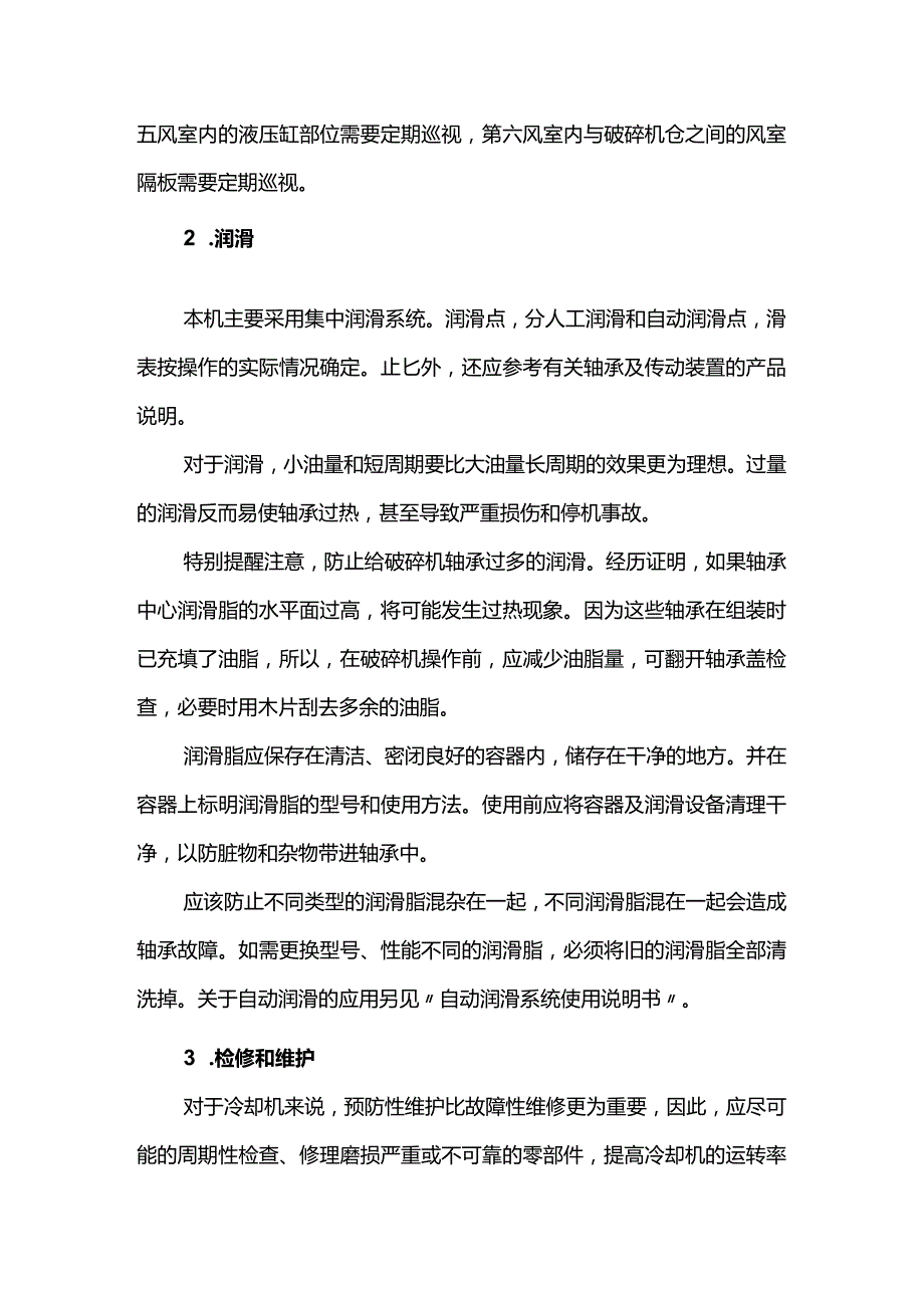 篦冷机常见故障与解决方法.docx_第3页