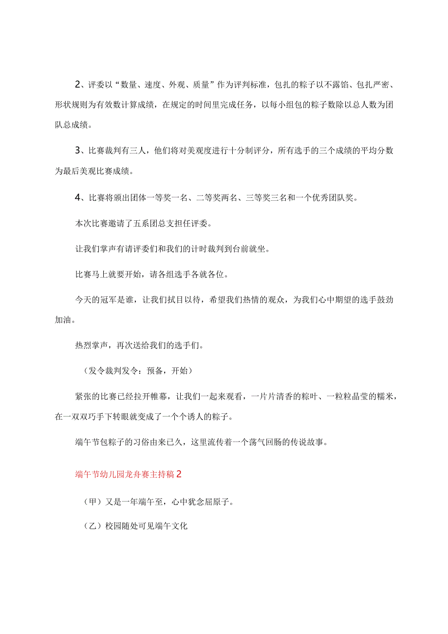 端午节幼儿园龙舟赛主持稿（通用5篇）.docx_第2页