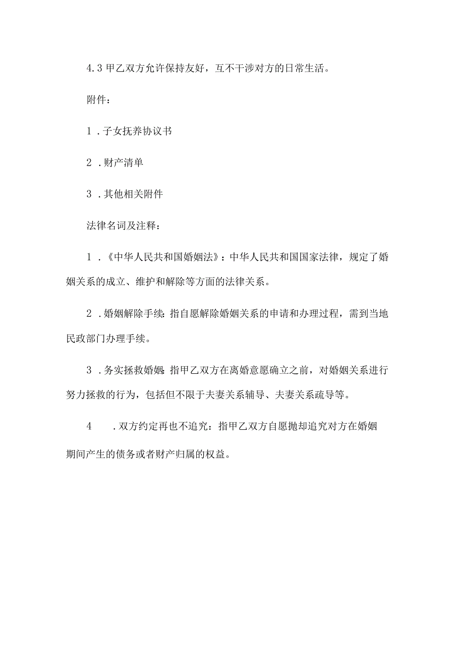 离婚协议书(详情版).docx_第3页