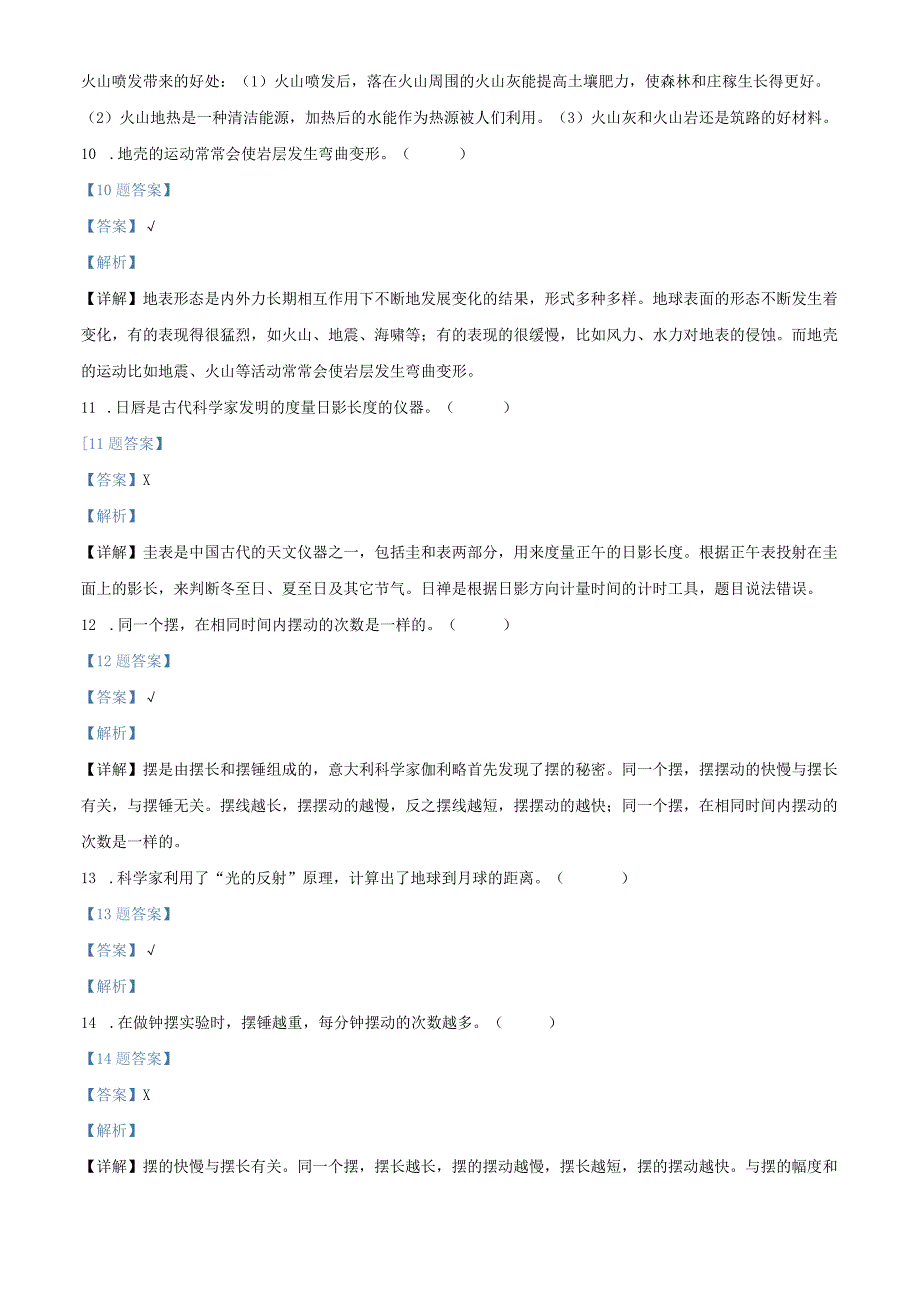 精品解析：2021-2022学年江苏省徐州市邳州市教科版五年级上册期末考试科学试卷（解析版）.docx_第3页