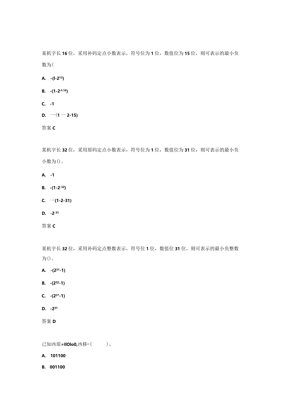 计算机组成原理复习材料_107小题（附参考答案）.docx_第1页