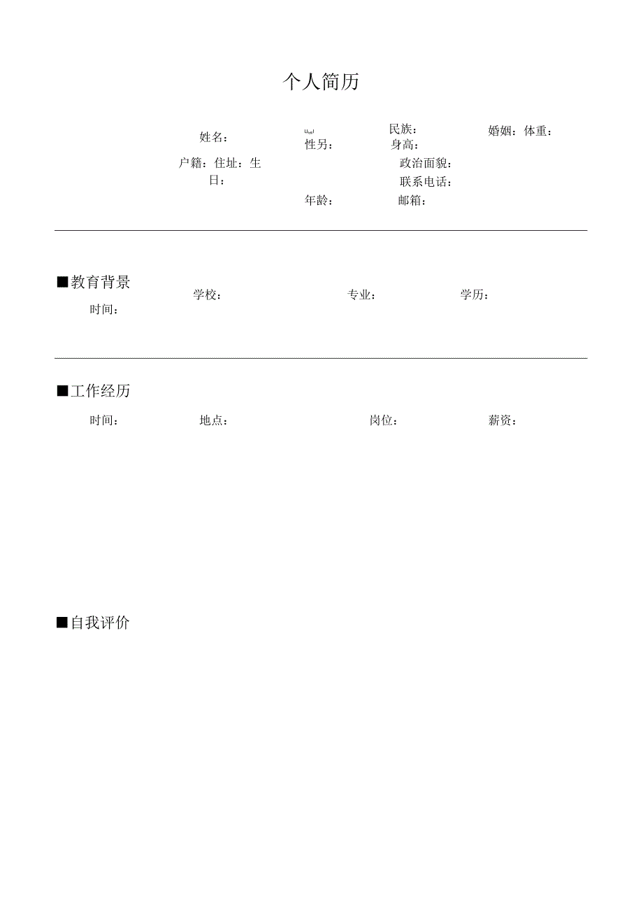 简历模板.docx_第1页