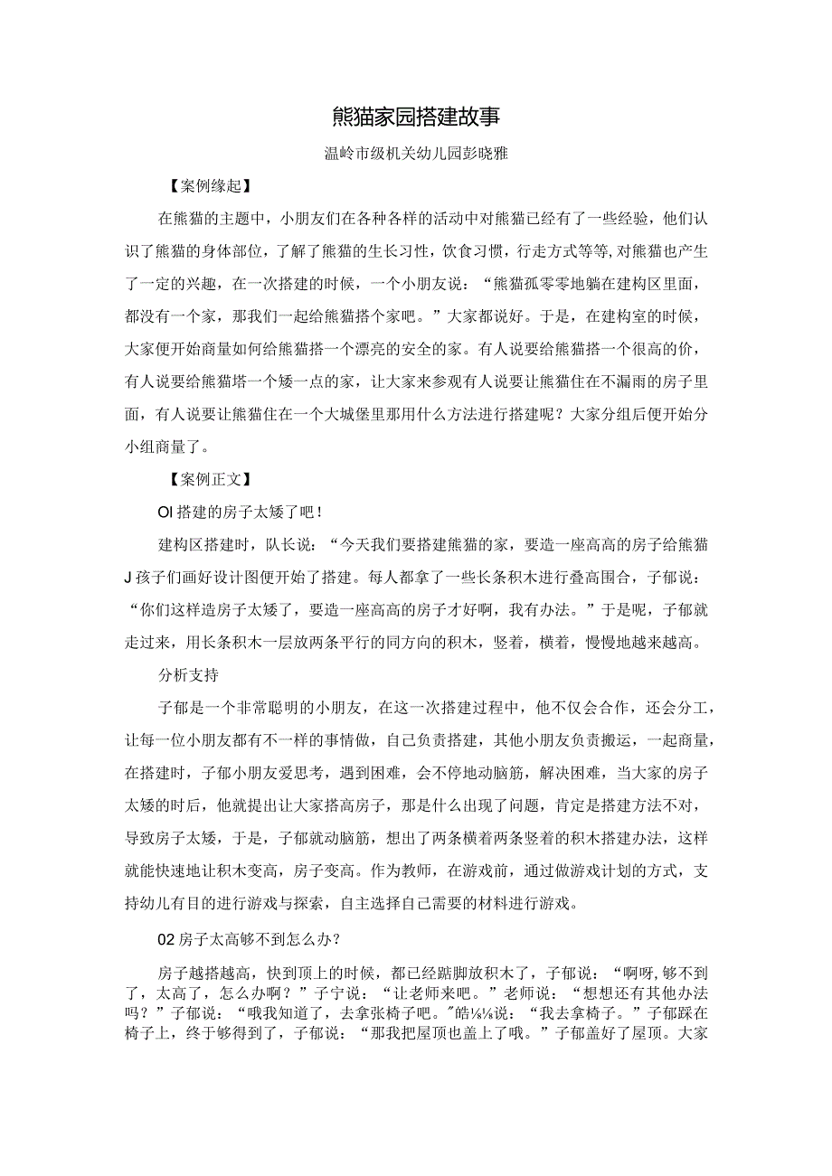 老园彭晓雅案例公开课教案教学设计课件资料.docx_第1页