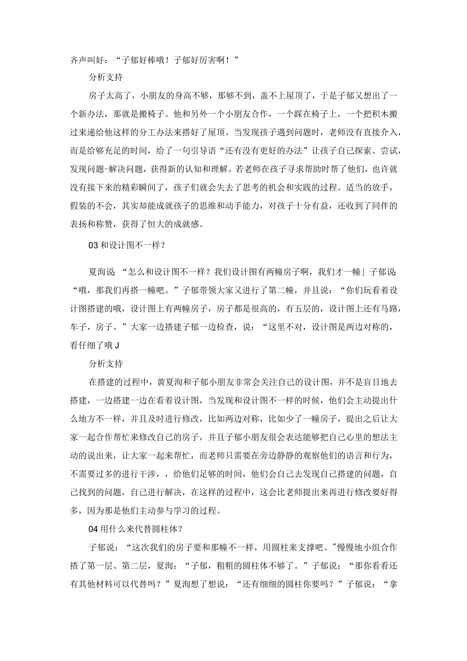 老园彭晓雅案例公开课教案教学设计课件资料.docx_第2页