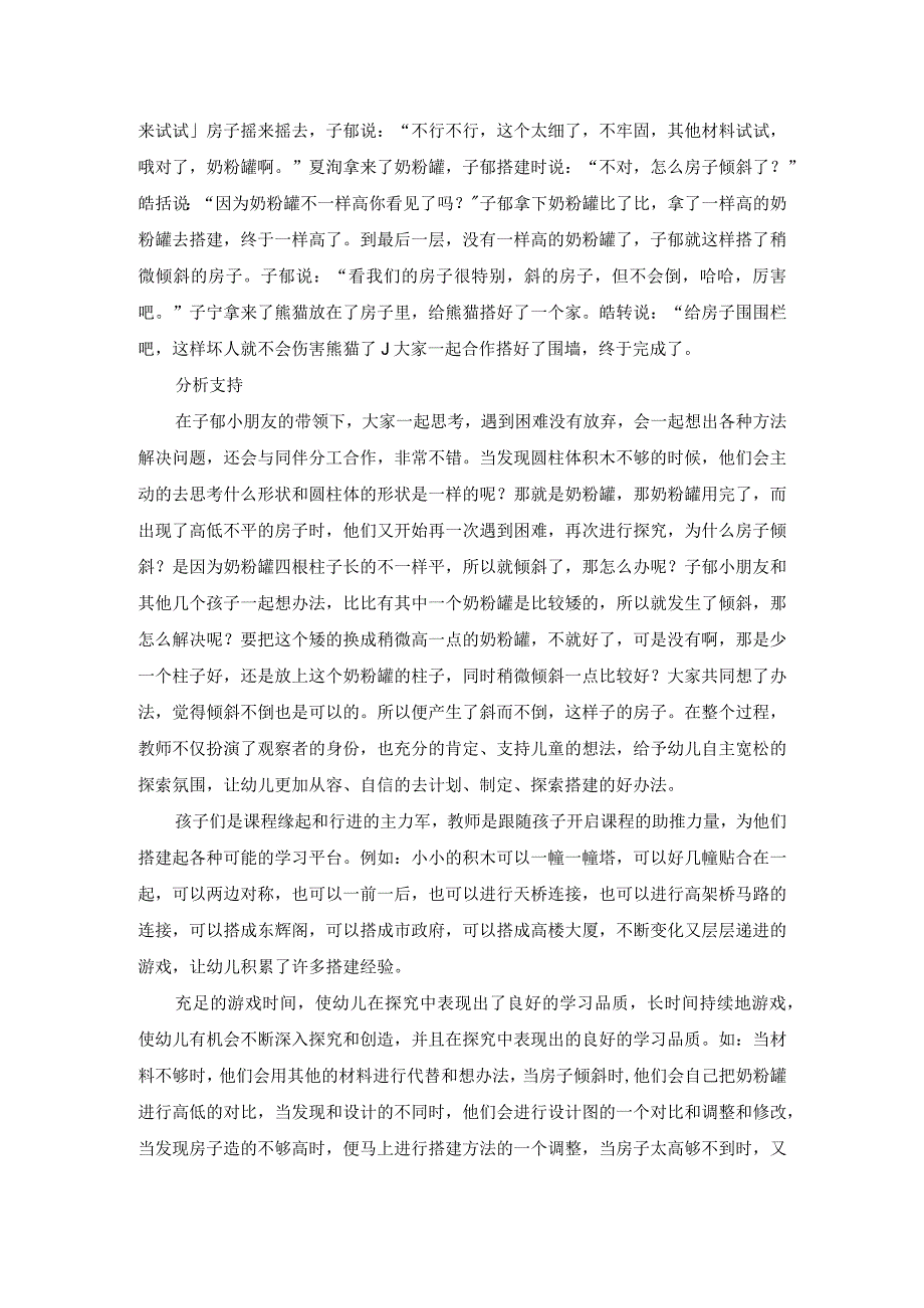 老园彭晓雅案例公开课教案教学设计课件资料.docx_第3页