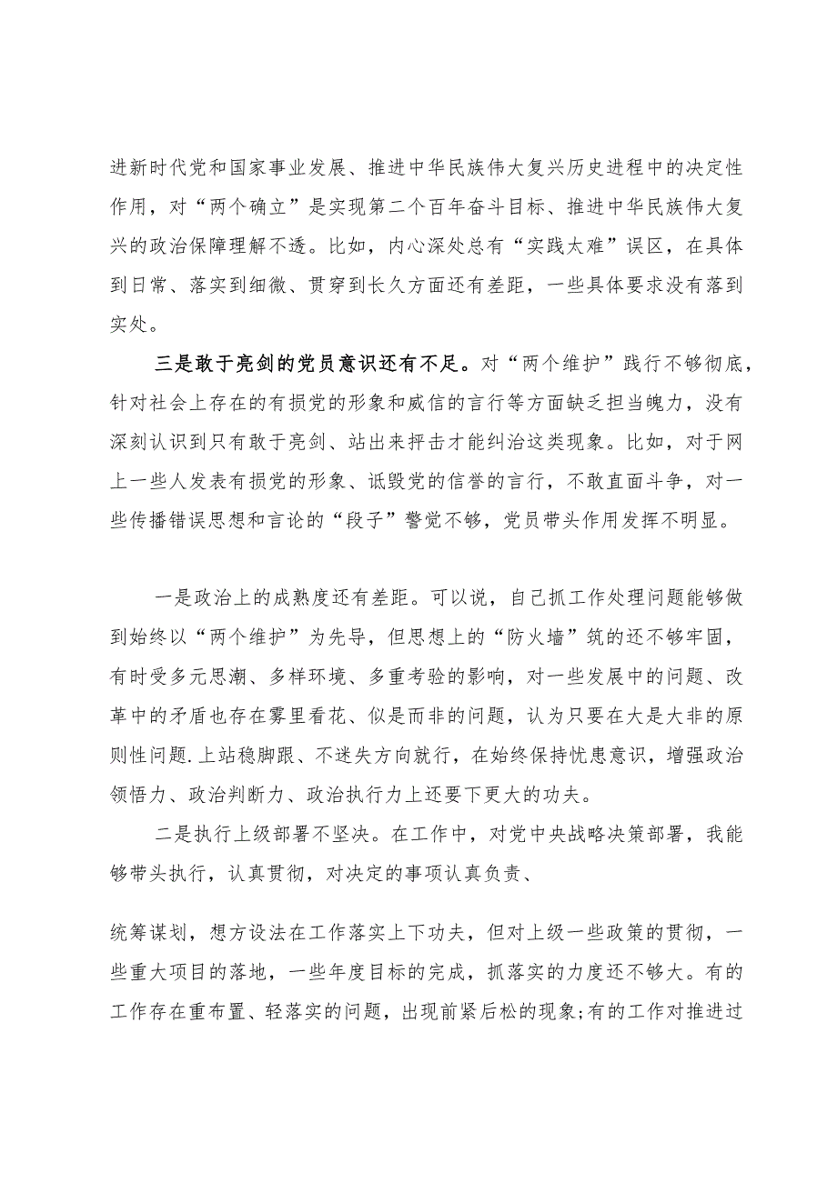 维护党中央权威和集中统一领导方面存在的问题及下步努力方向及整改措施【5篇】.docx_第2页