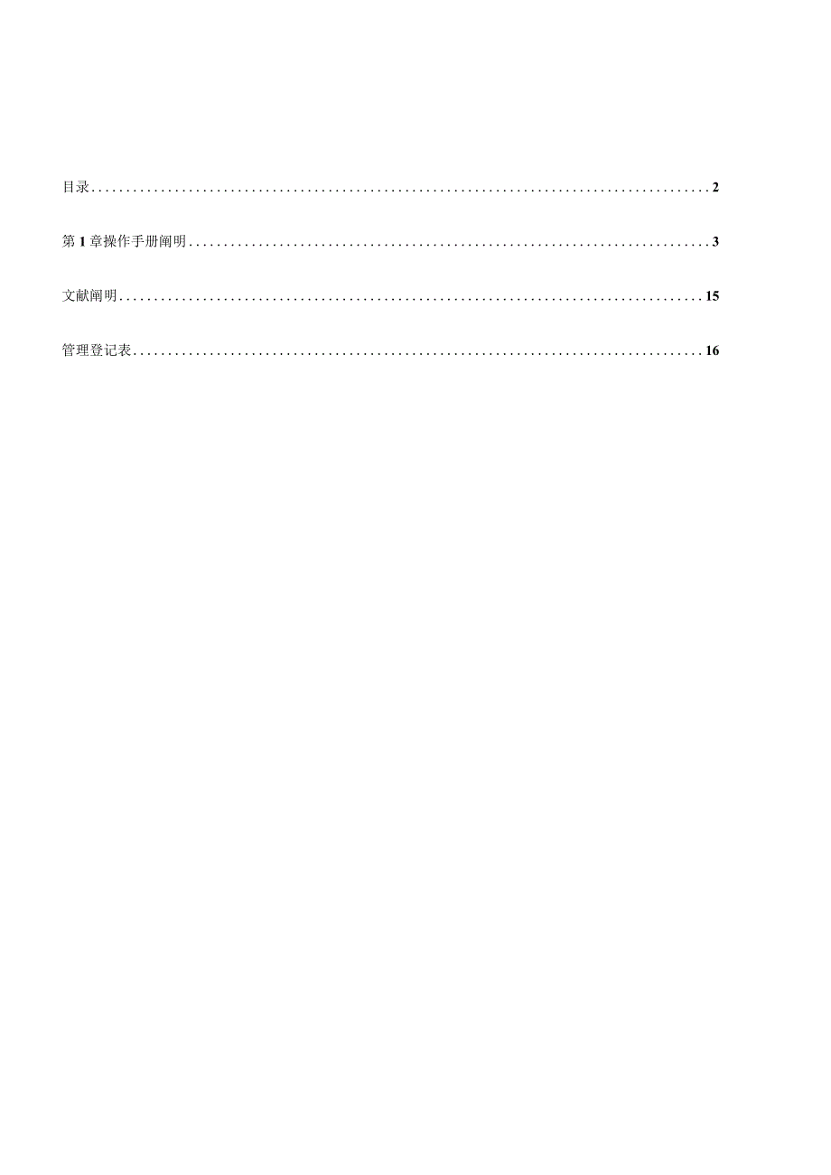 省区经理素质提升实用指南.docx_第2页