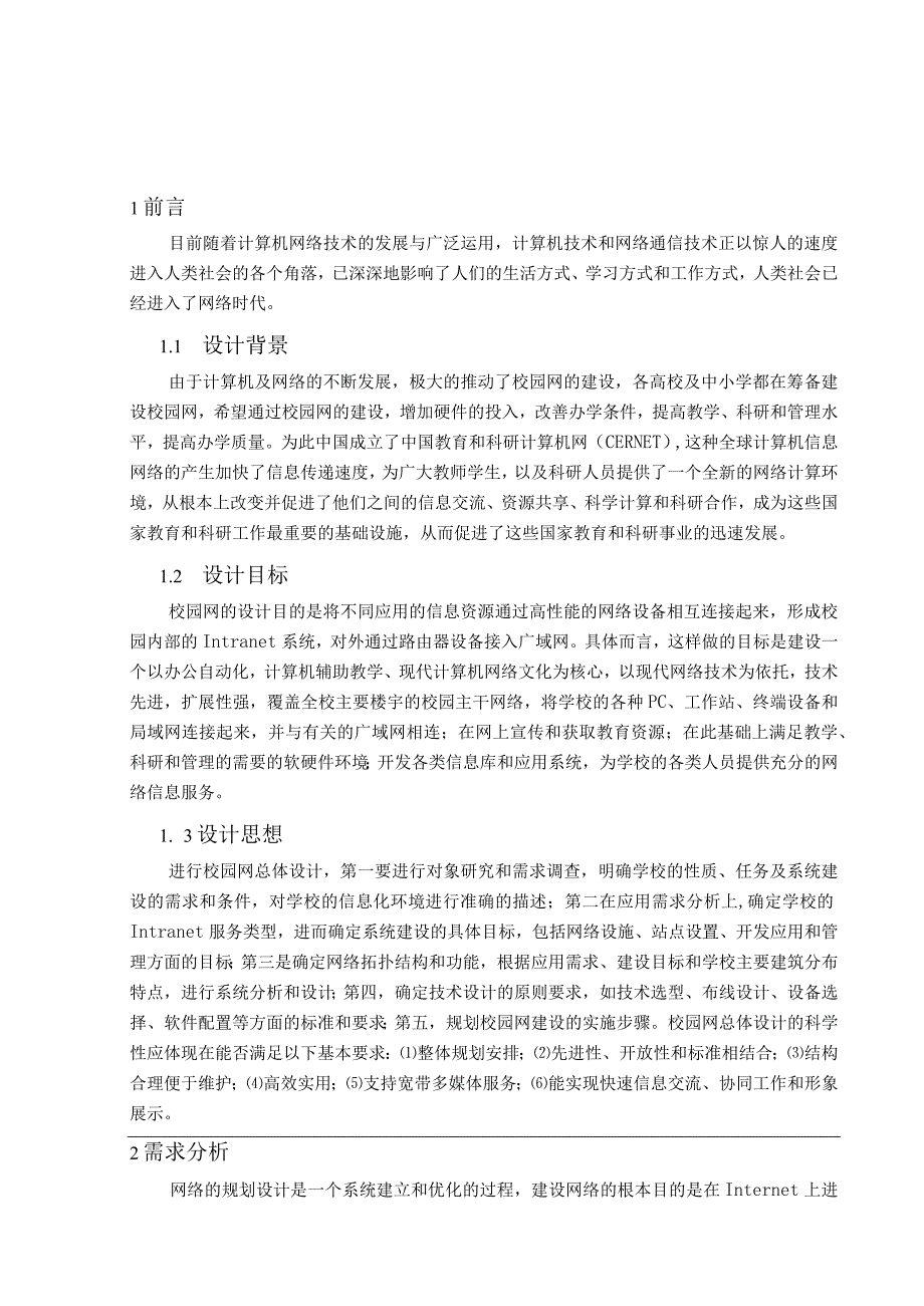 计算机网络课程设计校园网网络构建方案.docx_第3页