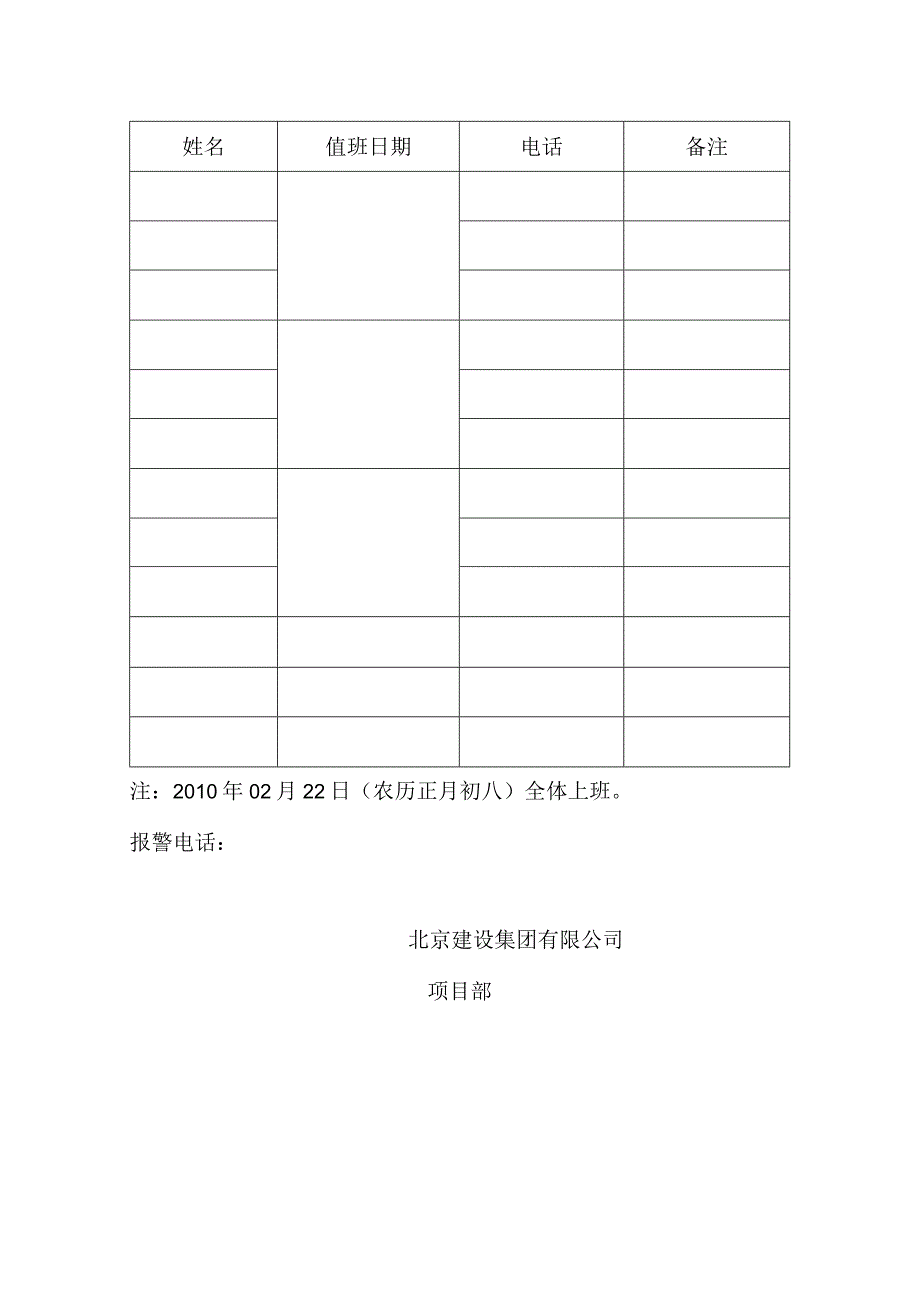 节日值班制度.docx_第3页