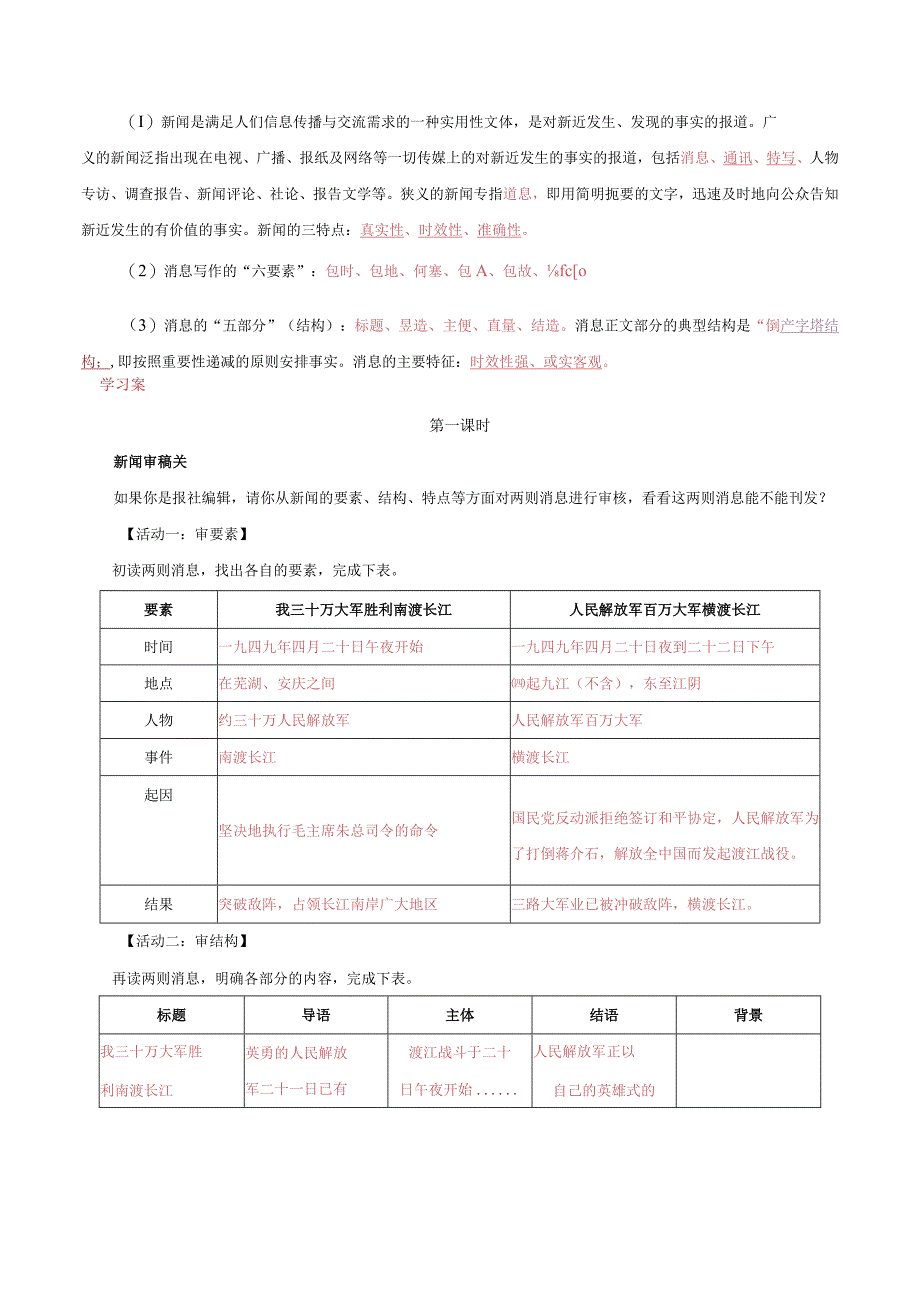 第01课消息二则（导学案）（教师版）.docx_第2页