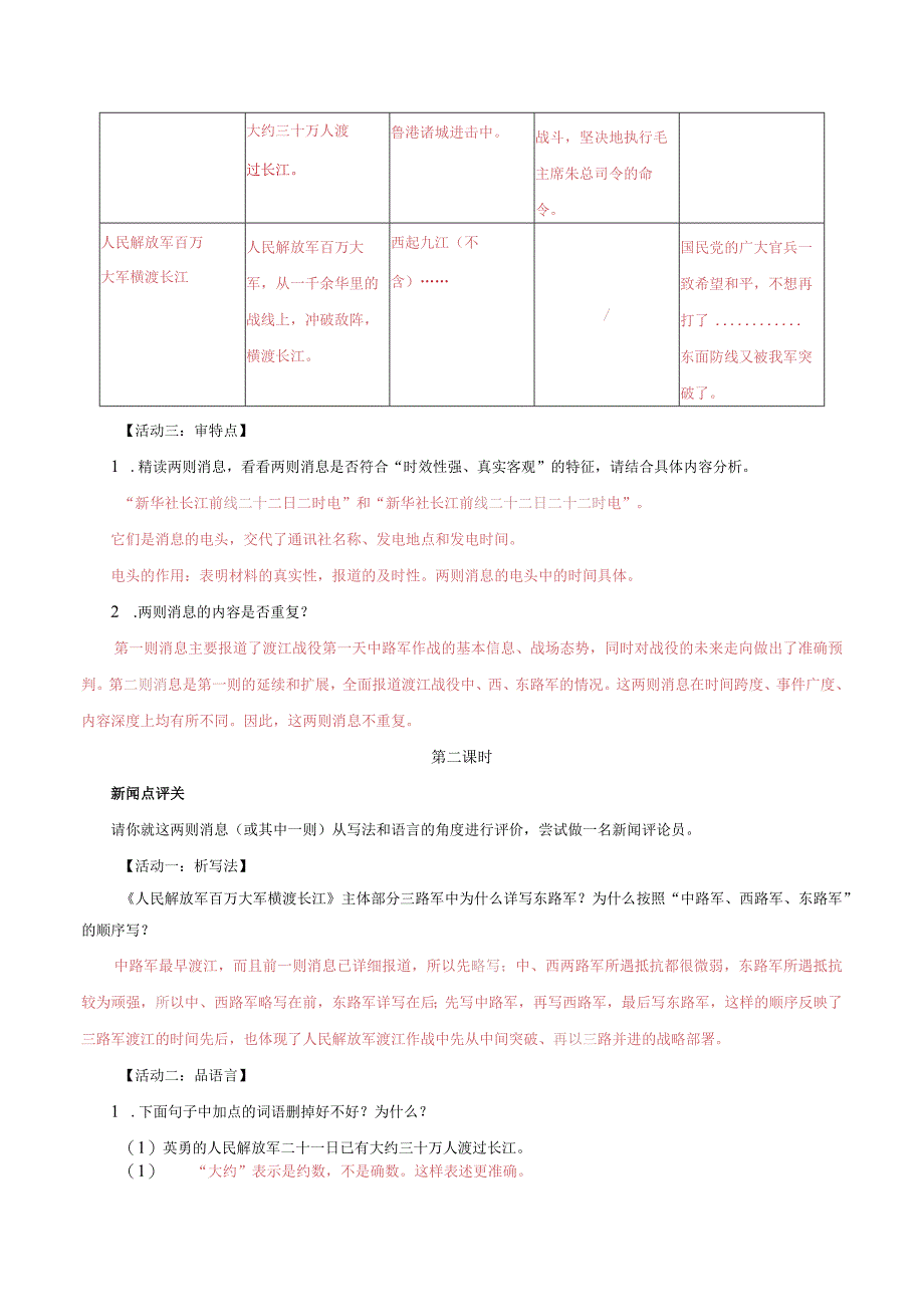 第01课消息二则（导学案）（教师版）.docx_第3页