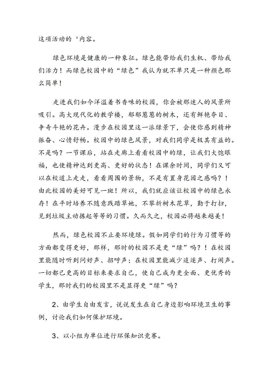 绿色校园主题班会教案.docx_第2页