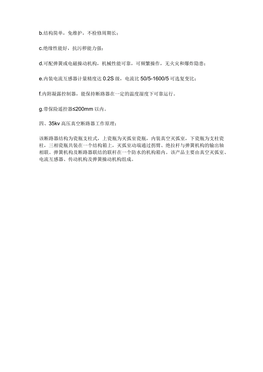 真空断路器的各种型号_35kv高压断路器型号大全_10kv断路器规格参数.docx_第3页