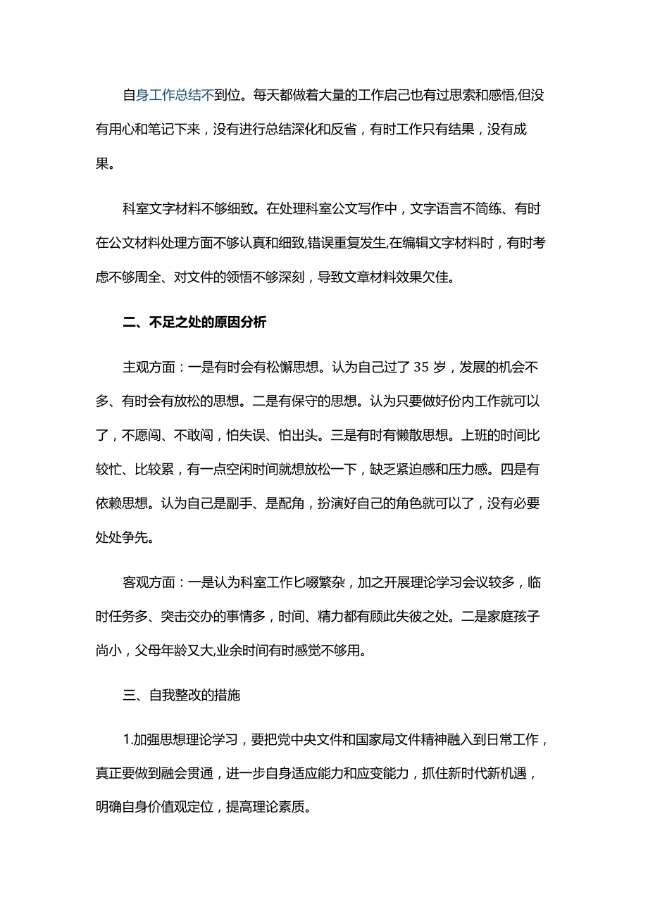 组织生活会个人党性分析材料六篇.docx_第2页