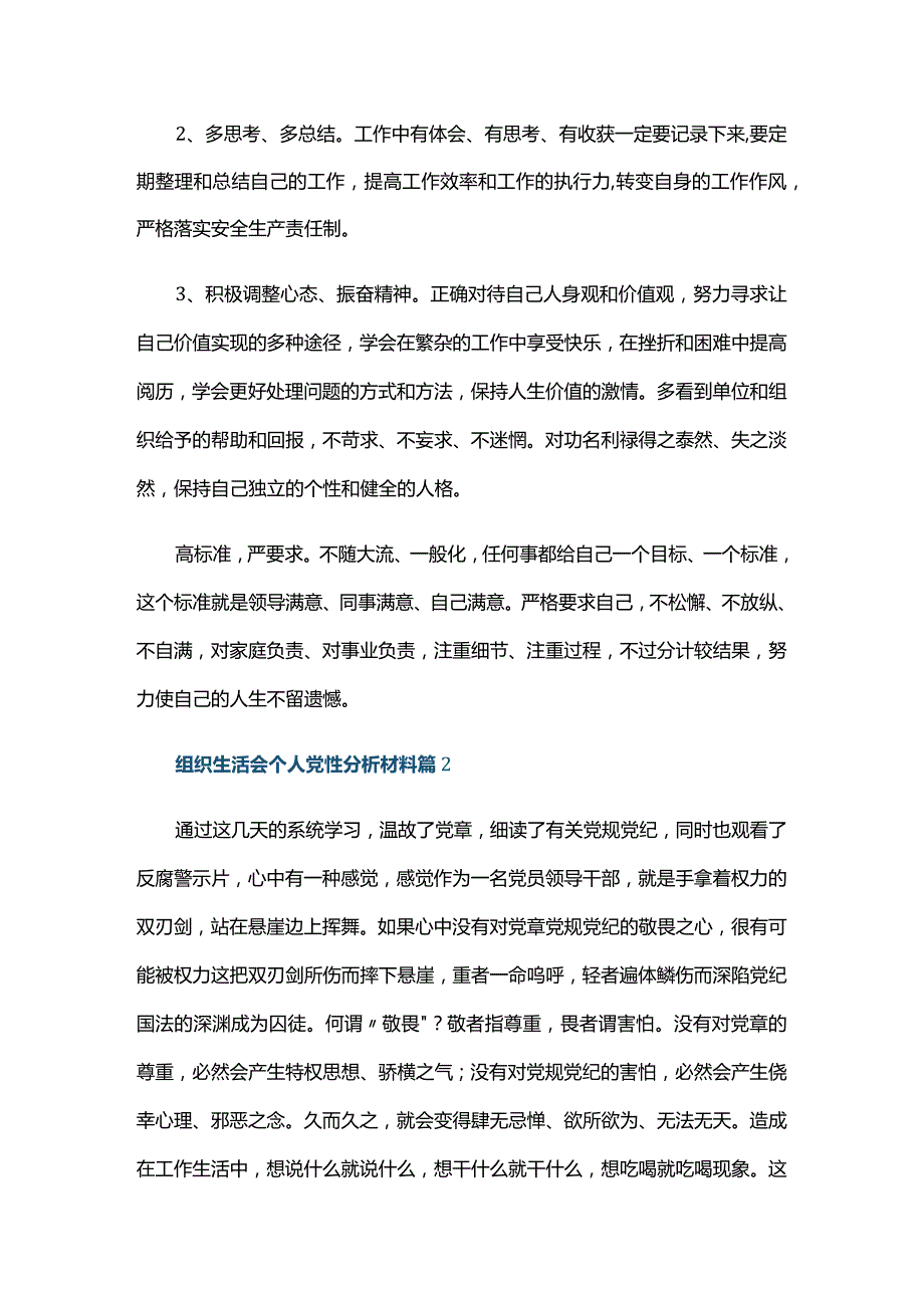 组织生活会个人党性分析材料六篇.docx_第3页