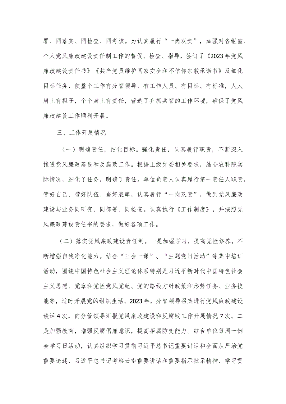 经济社会发展重点工作推进会讲话稿、2023年度落实党风廉政建设责任制工作情况报告两篇.docx_第2页