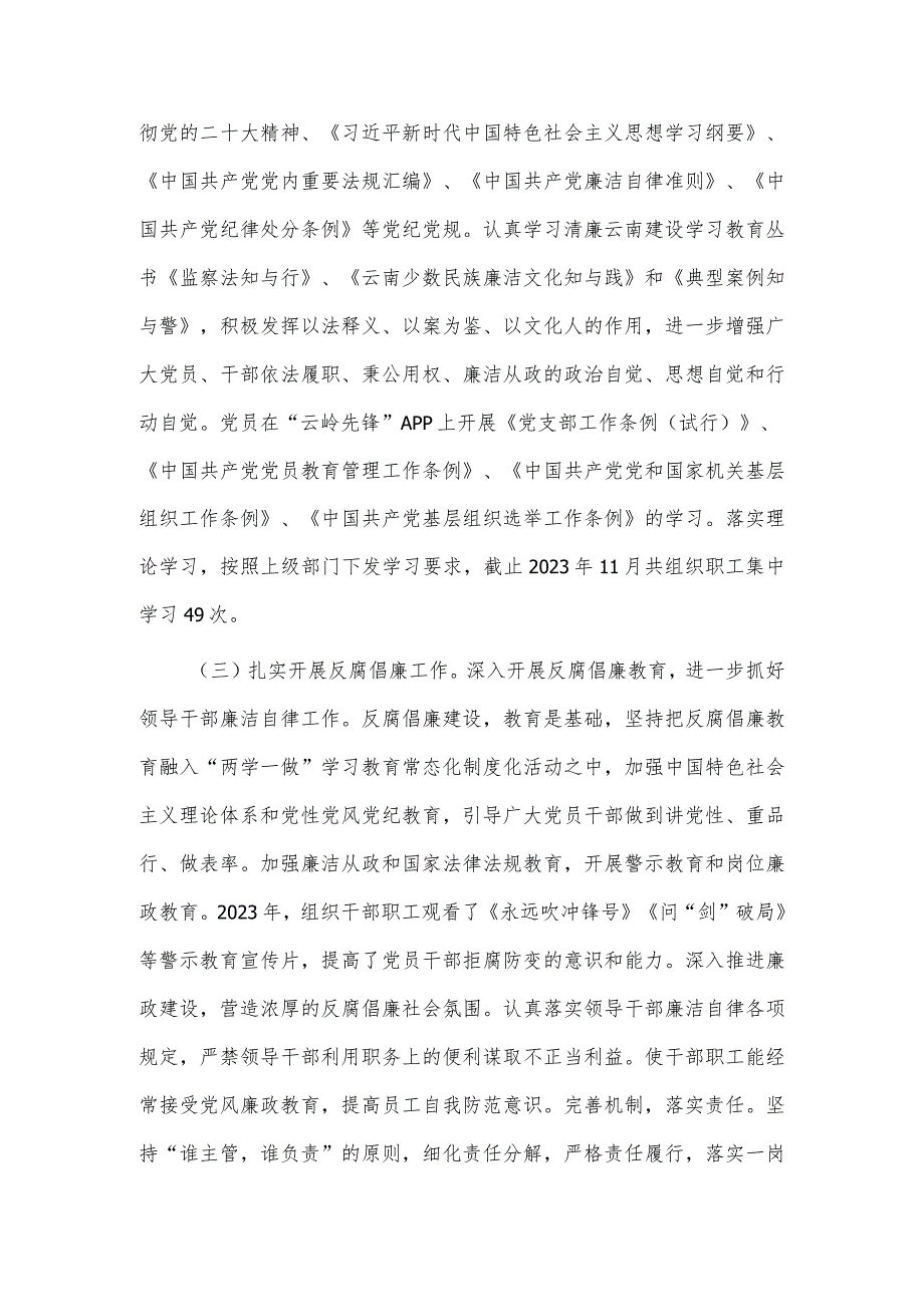 经济社会发展重点工作推进会讲话稿、2023年度落实党风廉政建设责任制工作情况报告两篇.docx_第3页