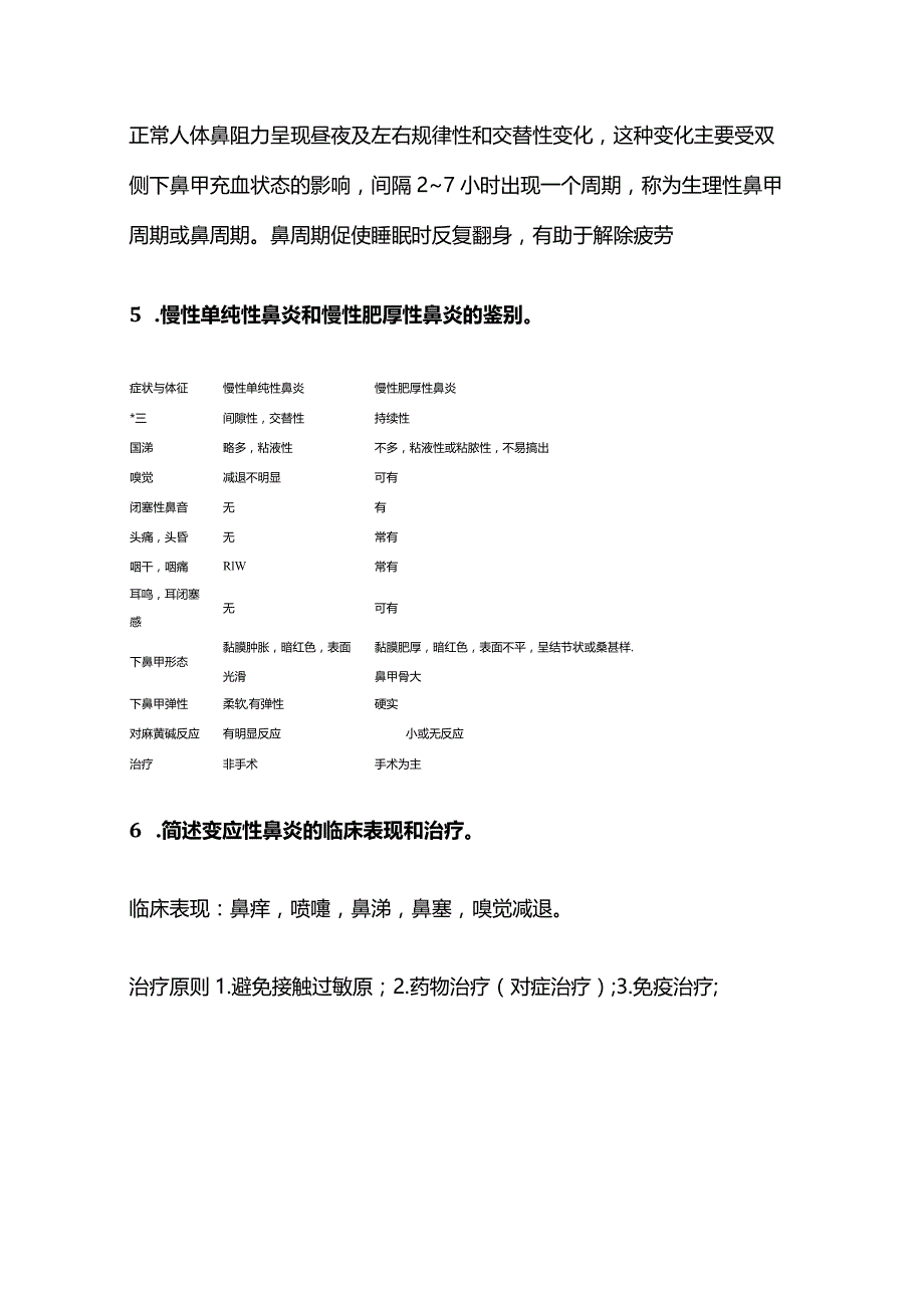 耳鼻咽喉头颈外科学知识点大全.docx_第2页