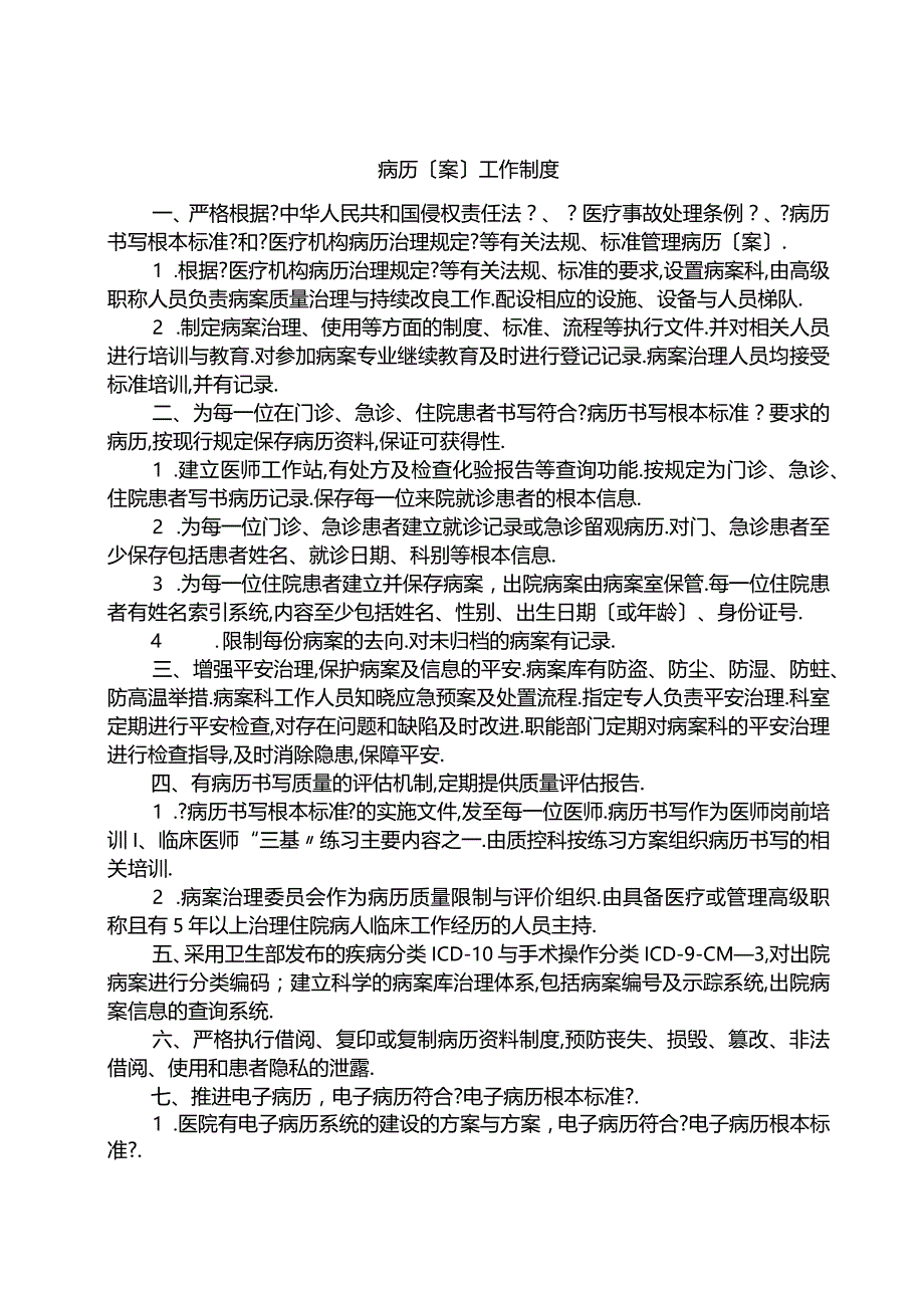 病案管理系统规章制度2018年.docx_第2页