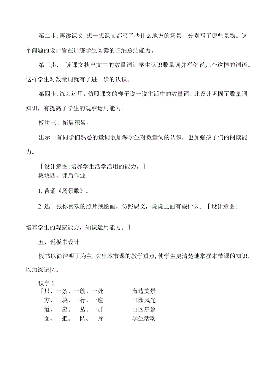 识字1场景歌说课稿.docx_第2页