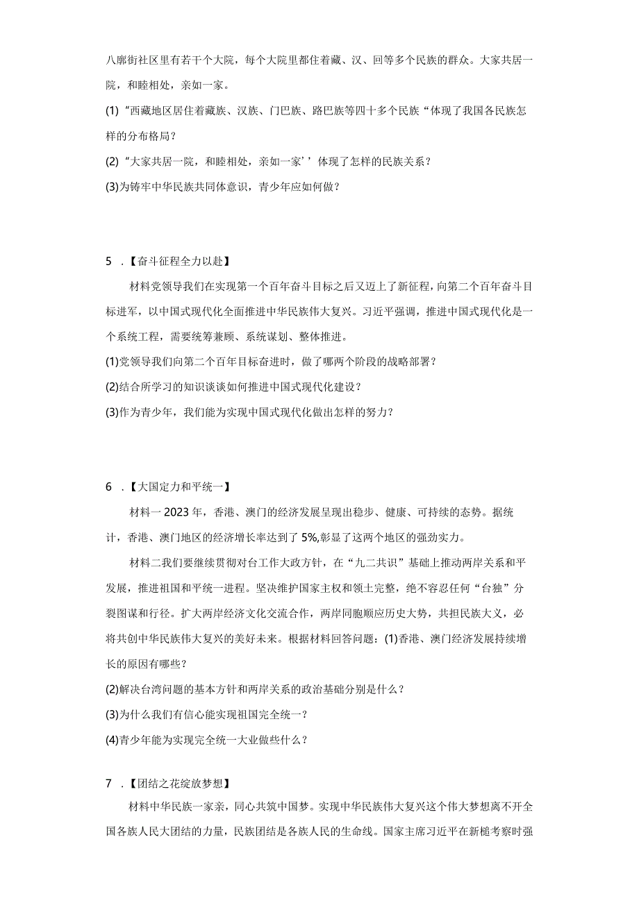 统编版九年级上册道德与法治期末简答题专题训练.docx_第2页