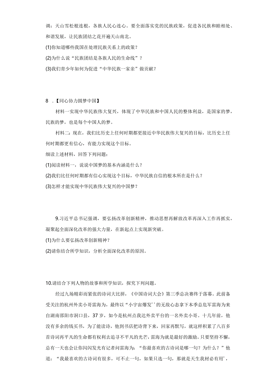 统编版九年级上册道德与法治期末简答题专题训练.docx_第3页