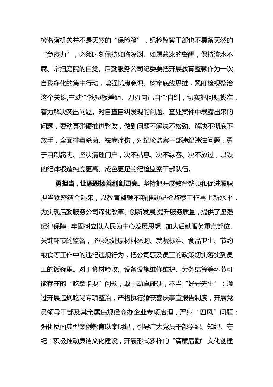 纪检干部教育整顿体会-强信念知敬畏勇担当.docx_第2页