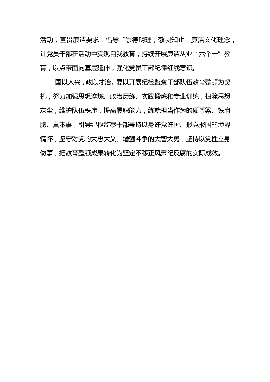 纪检干部教育整顿体会-强信念知敬畏勇担当.docx_第3页