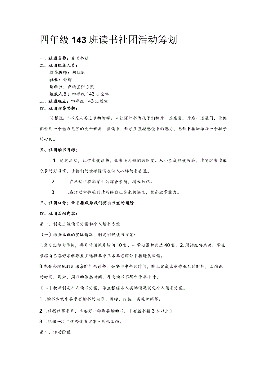 读书社团活动策划方案.docx_第1页