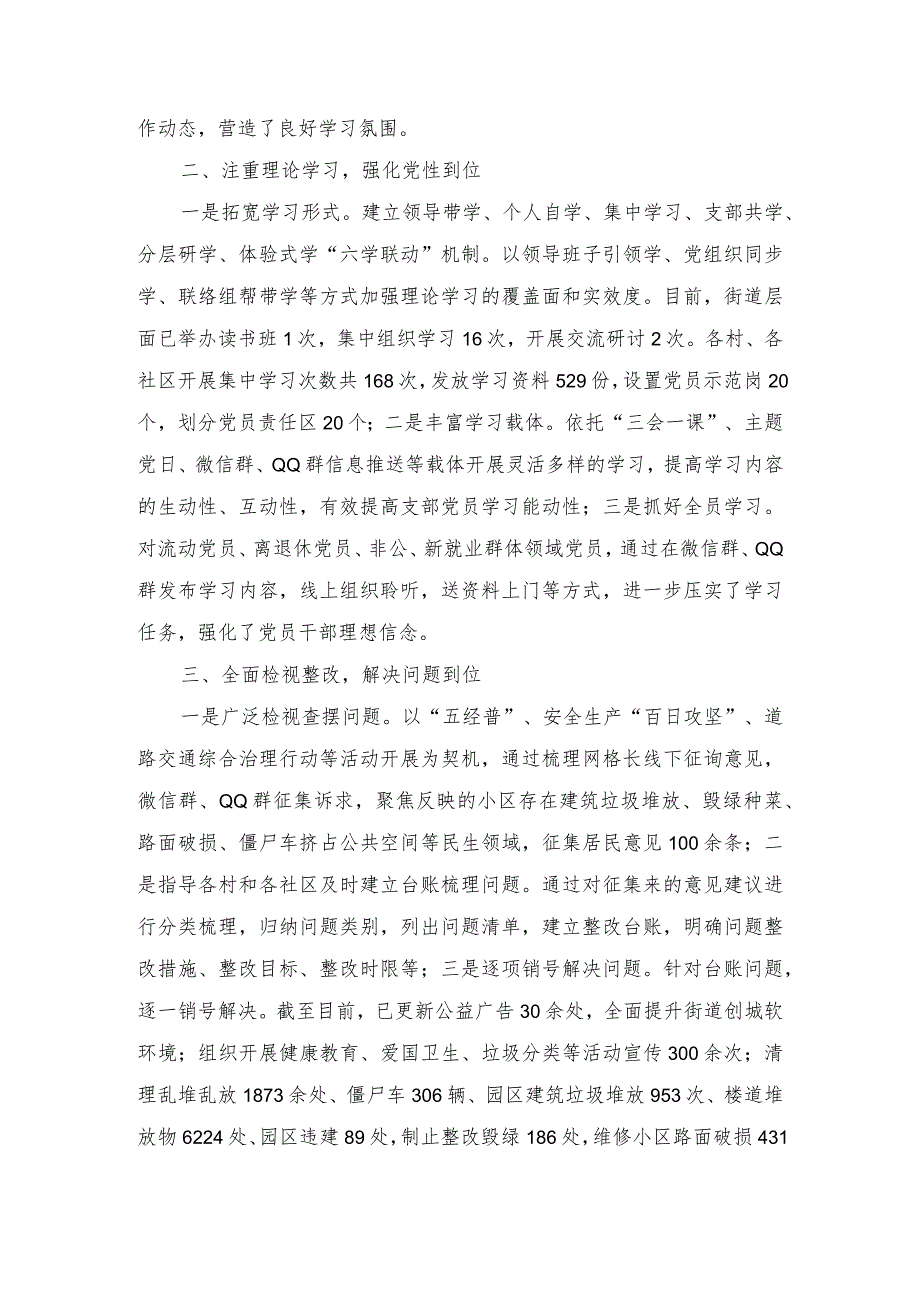 街道办“学思想、强党性、重实践、建新功”教育阶段工作报告、在新业态新就业群体党建工作推进会上的讲话稿（2篇）.docx_第2页