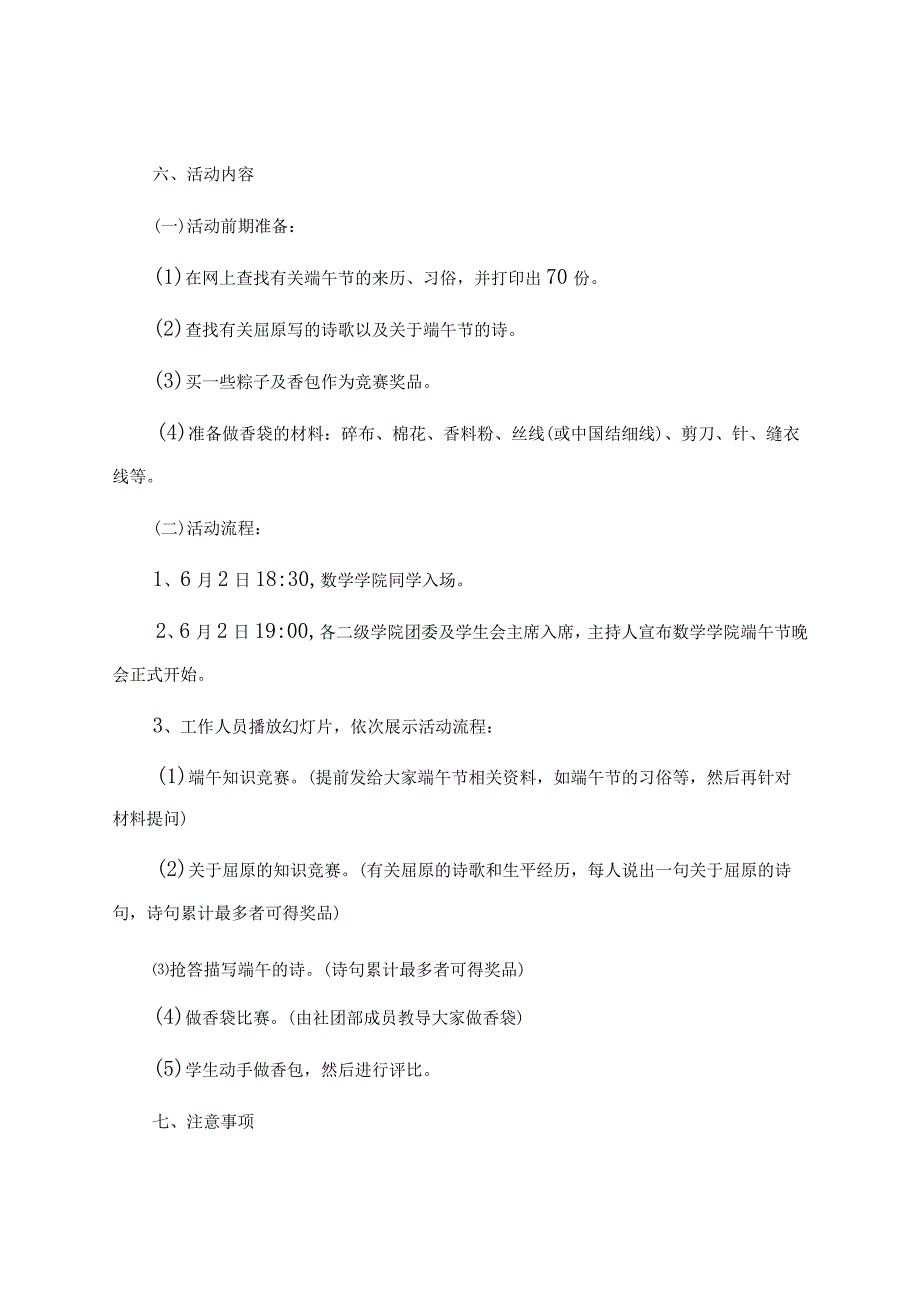 端午节大学活动方案（通用5篇）.docx_第2页