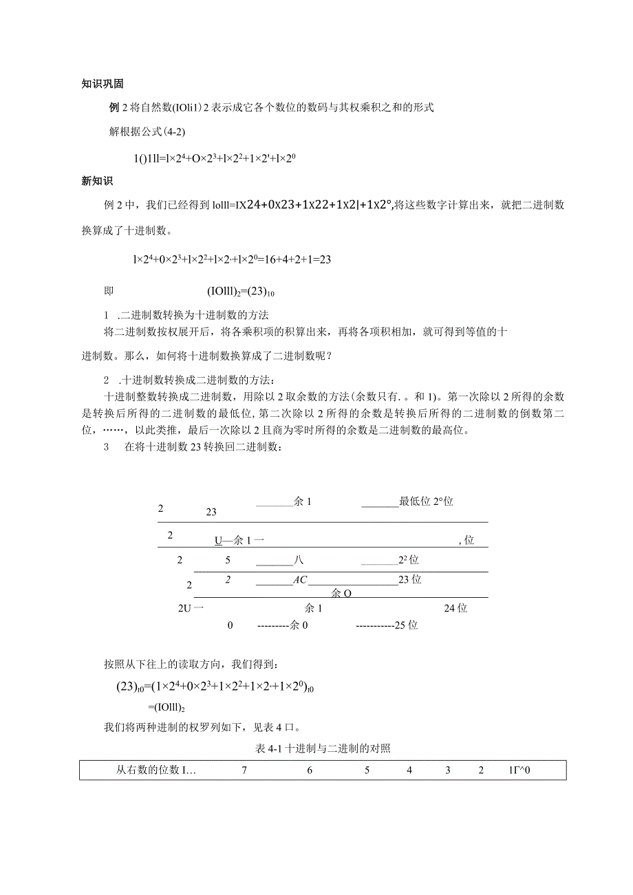 第四章逻辑代数初步.docx_第3页